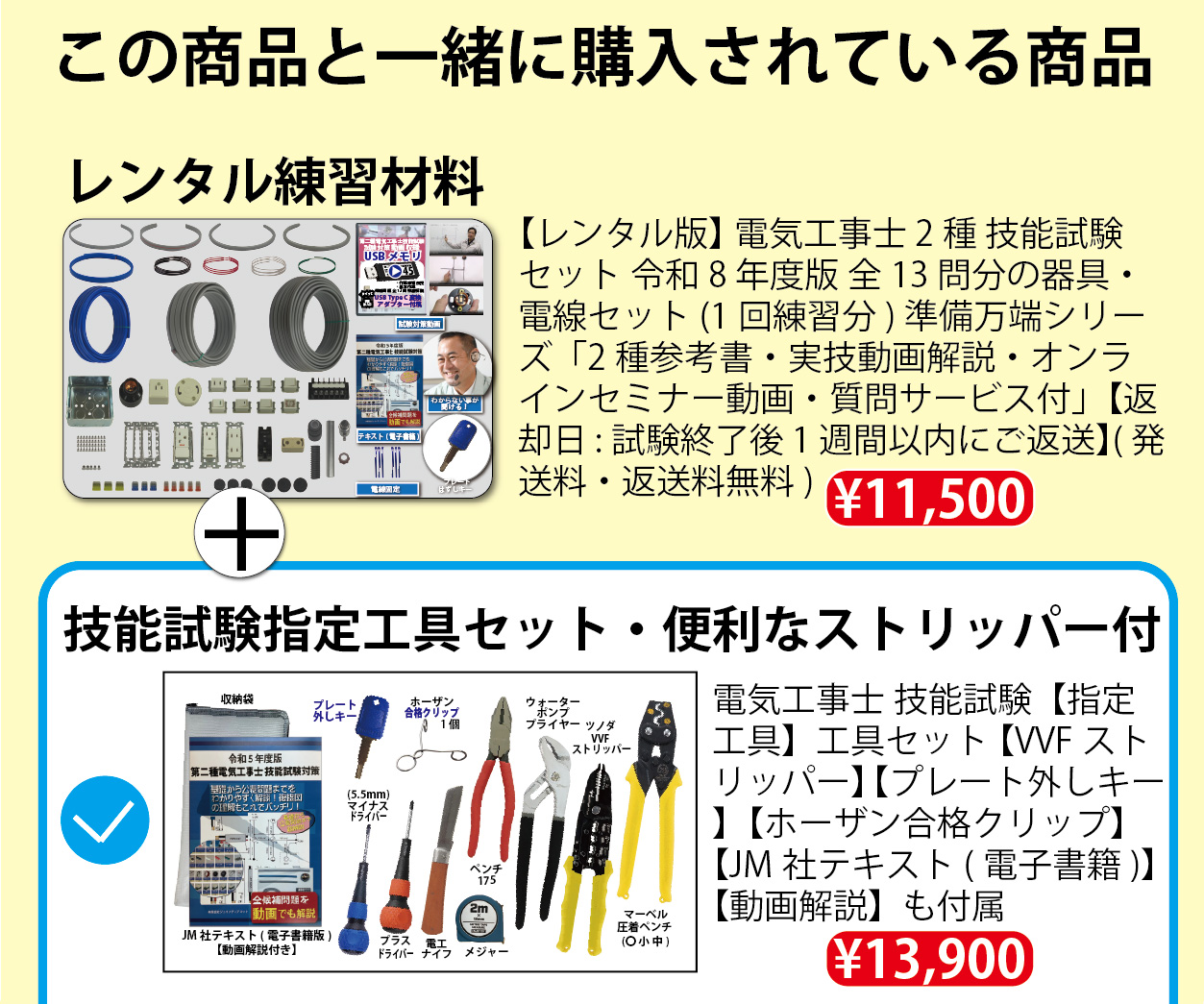 レンタル版】 電気工事士 2種 技能試験セット 令和8年度版 全13問分の
