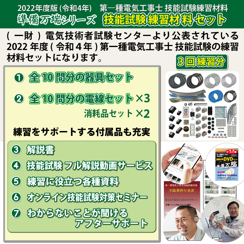 66%OFF!】 ええもんや電気工事士 2種 技能試験セット １回練習分 電線 器具 専用工具 テキスト 全13問対応第二種電気工事士 2022年版  電工石火シリ