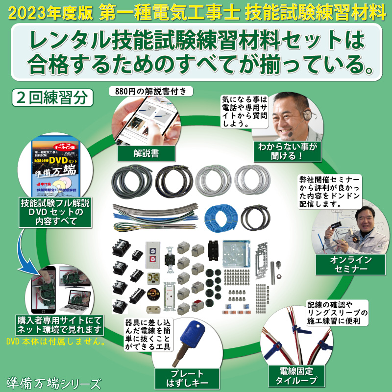 電気工事士準備万端シリーズ _ 電気工事士2種 練習キット – LXCM