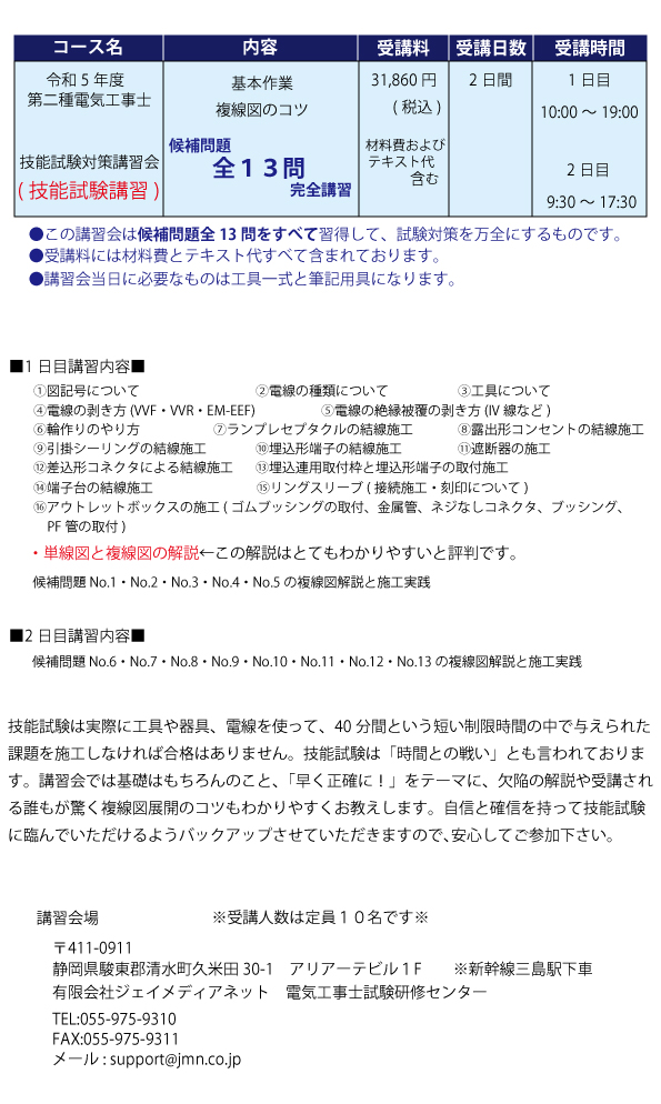 第二種電気工事士技能試験講習会