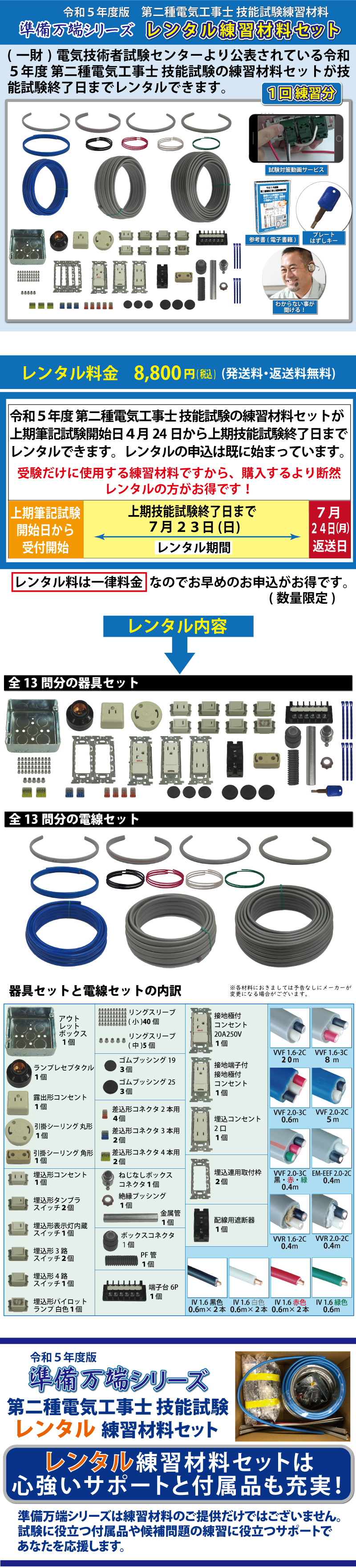 第2種電気工事士技能試験セット 2回練習分 テキストなし 工具なし 技能試験練習セット 2023年版 第二種 全13問分の電線器具材料 電気工事士2種 電工石火 - 2