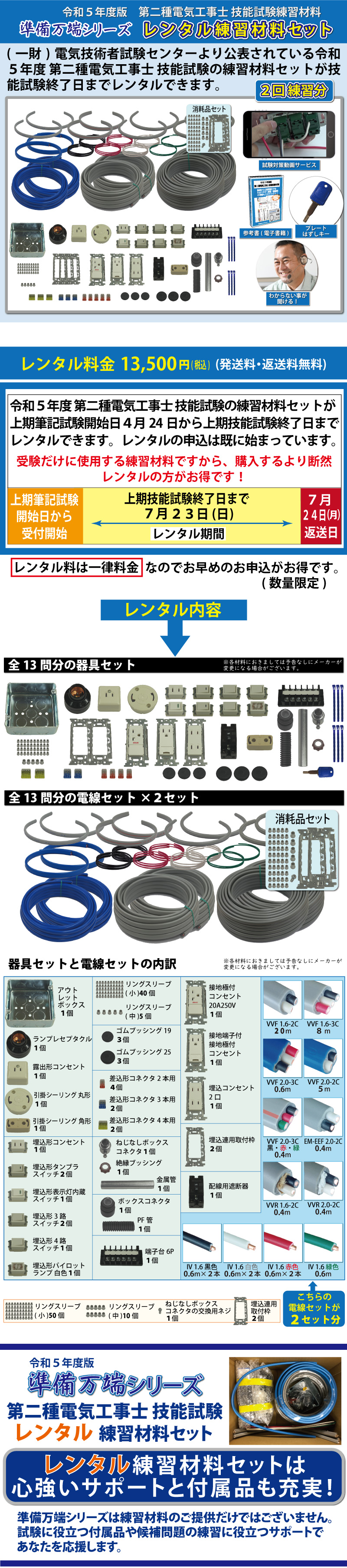 第1種電気工事士 技能試験練習材料セット 全10問分の器具・電線セット (1回練習分) 電工チャレンジ 準備万端シリーズ70 - 5