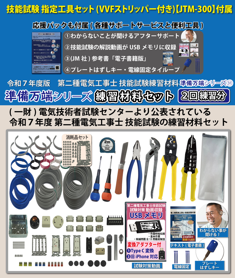 第2種電気工事士 技能試験練習材料セット 全13問分の器具・電線
