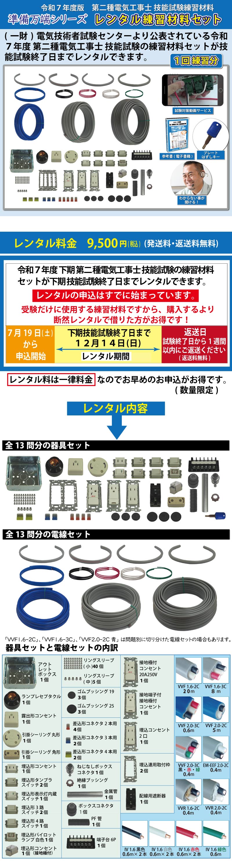 レンタル版】 電気工事士 2種 技能試験セット 令和7年度版 全13