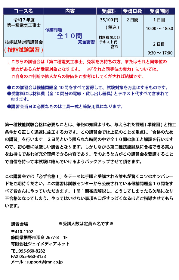 第一種電気工事士技能試験講習会