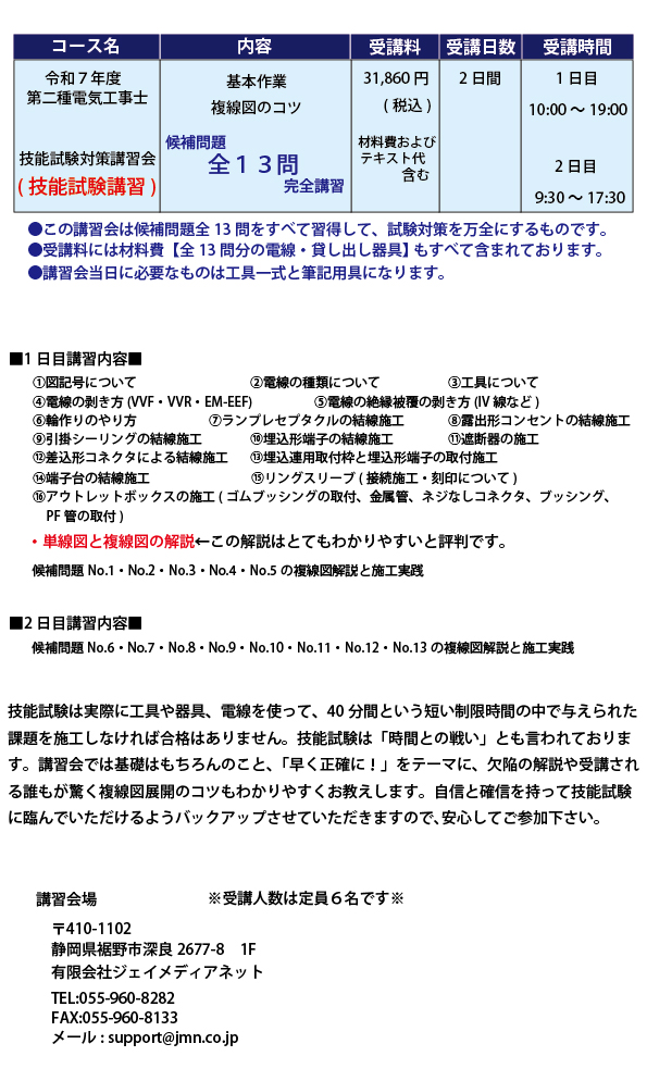 第二種電気工事士技能試験講習会