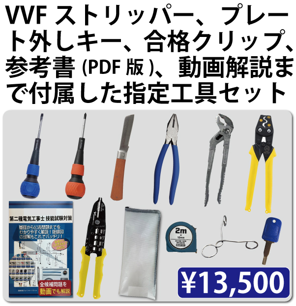 公式】 電気工事士技能試験練習用材料がレンタルできます。器具