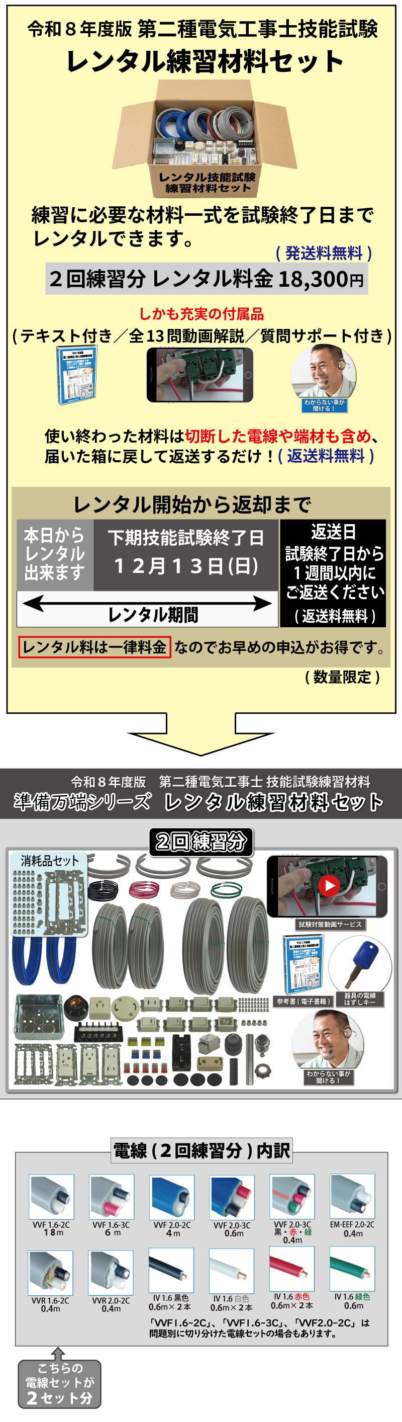 レンタル版】 電気工事士 2種 技能試験セット 令和8年度版 全13問分の