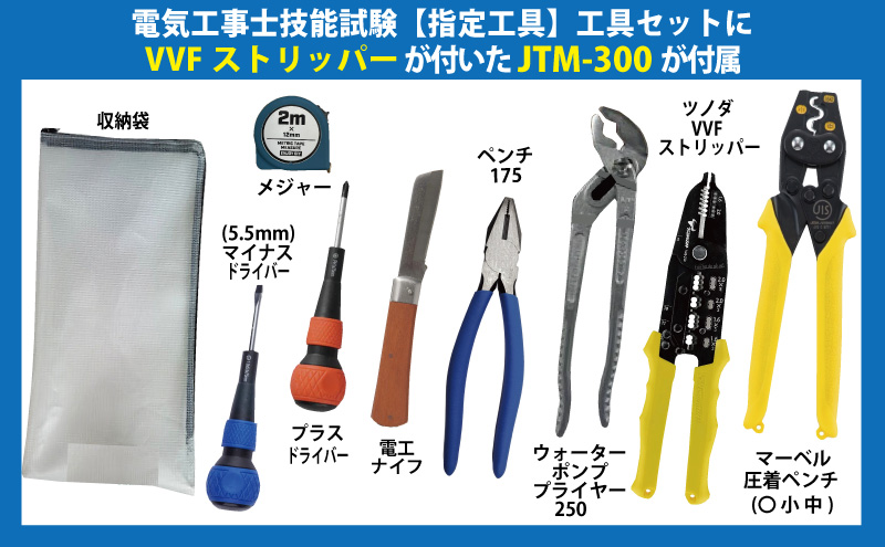 電気工事士 2種 工具セット (1回練習分) テキスト付き 指定工具付き