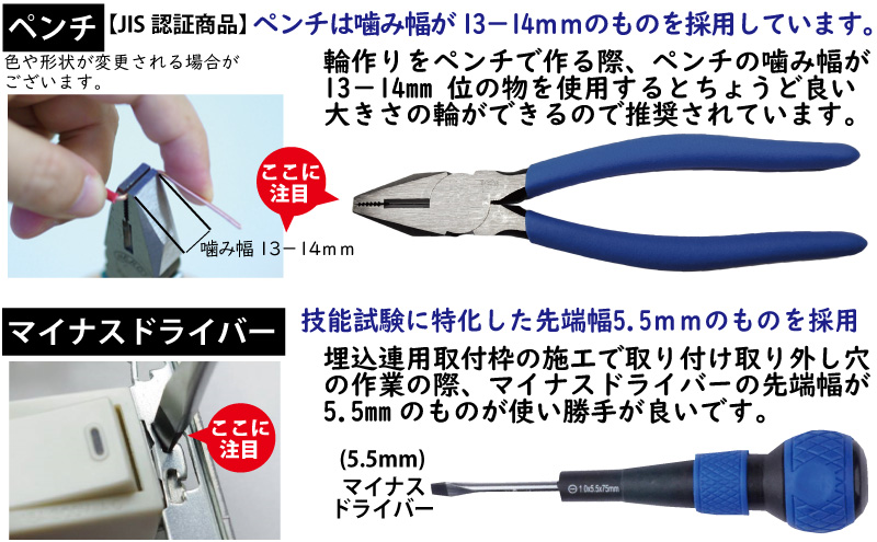 電気工事士 2種 工具セット (2回練習分) 応援パックなし 全13問分の