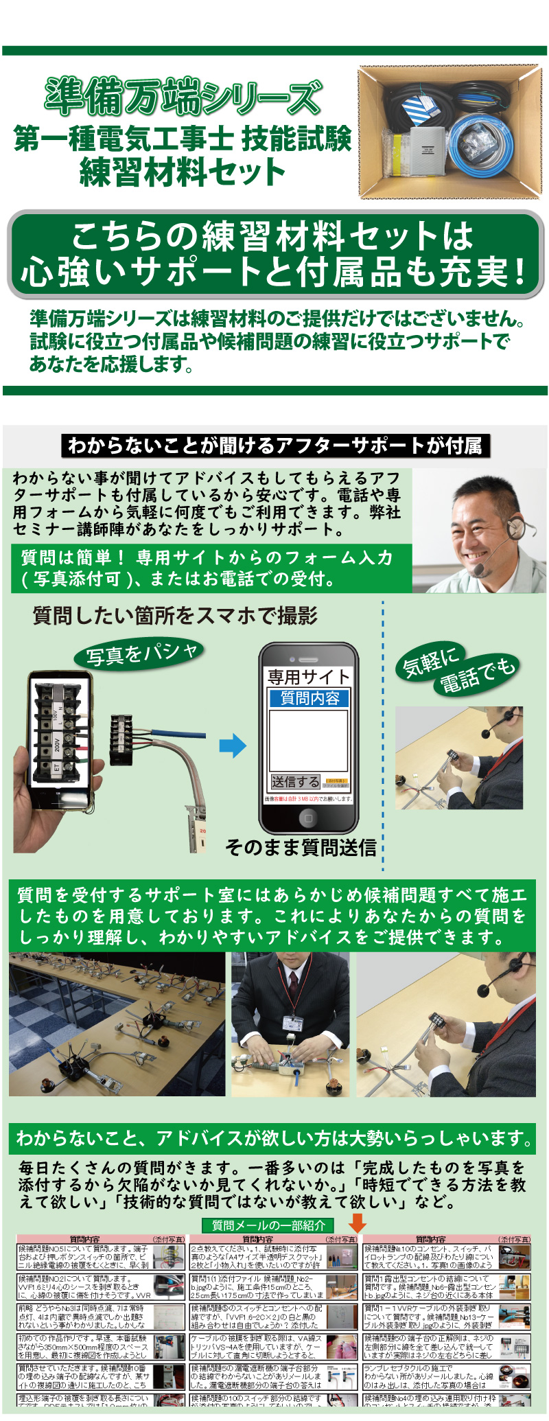 電気工事士 1種 技能試験セット (1回練習分) テキスト付き 応援パック