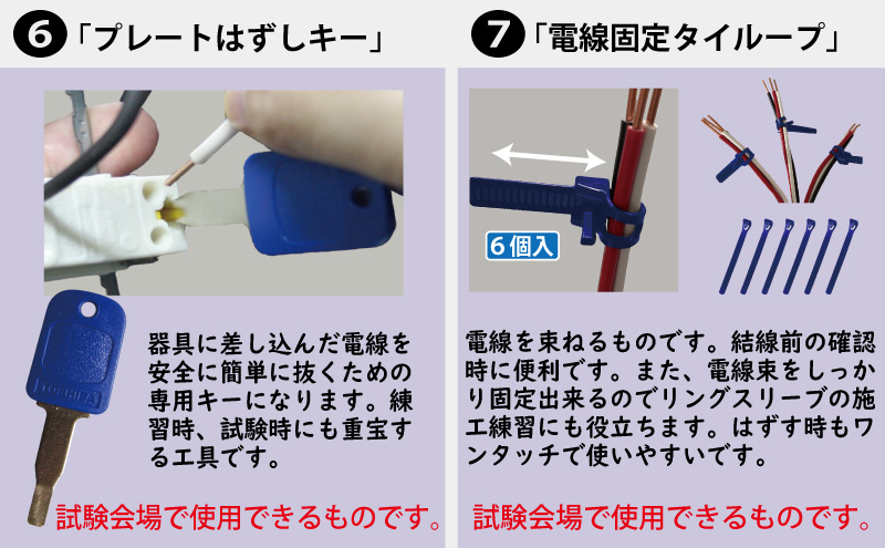 電気工事士 2種 技能試験セット (3回練習分) 応援パック付属 全13問分