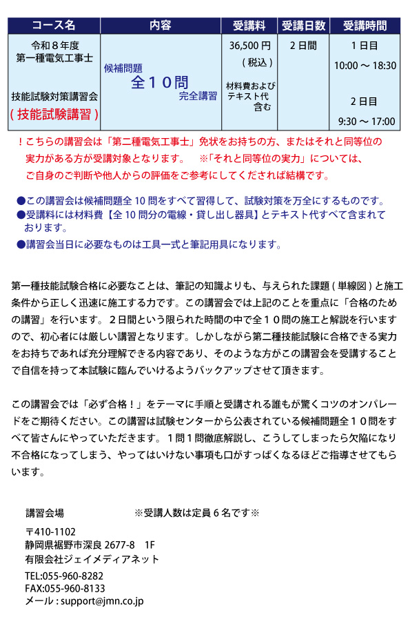 第一種電気工事士技能試験講習会