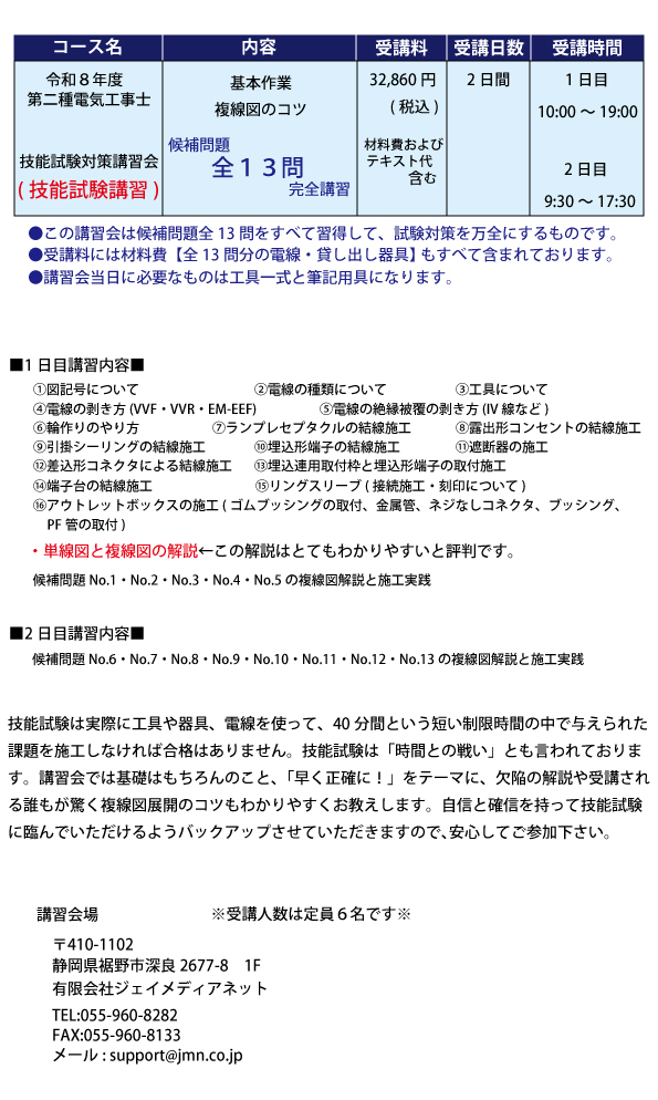 第二種電気工事士技能試験講習会
