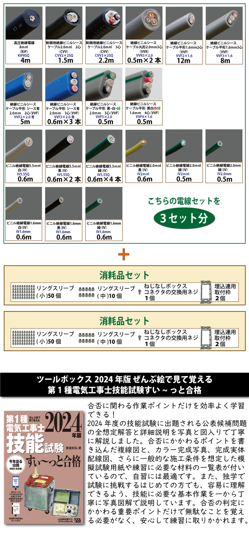 第1種電気工事士 技能試験練習材料セット 全10問分の器具・電線セット 