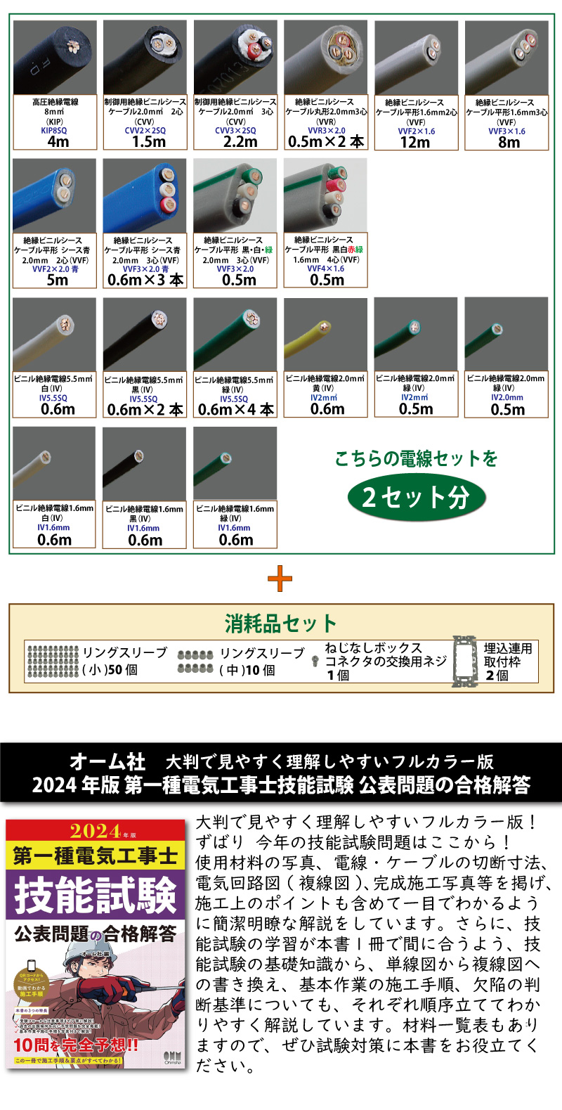 第1種電気工事士 技能試験練習材料セット 全10問分の器具・電線