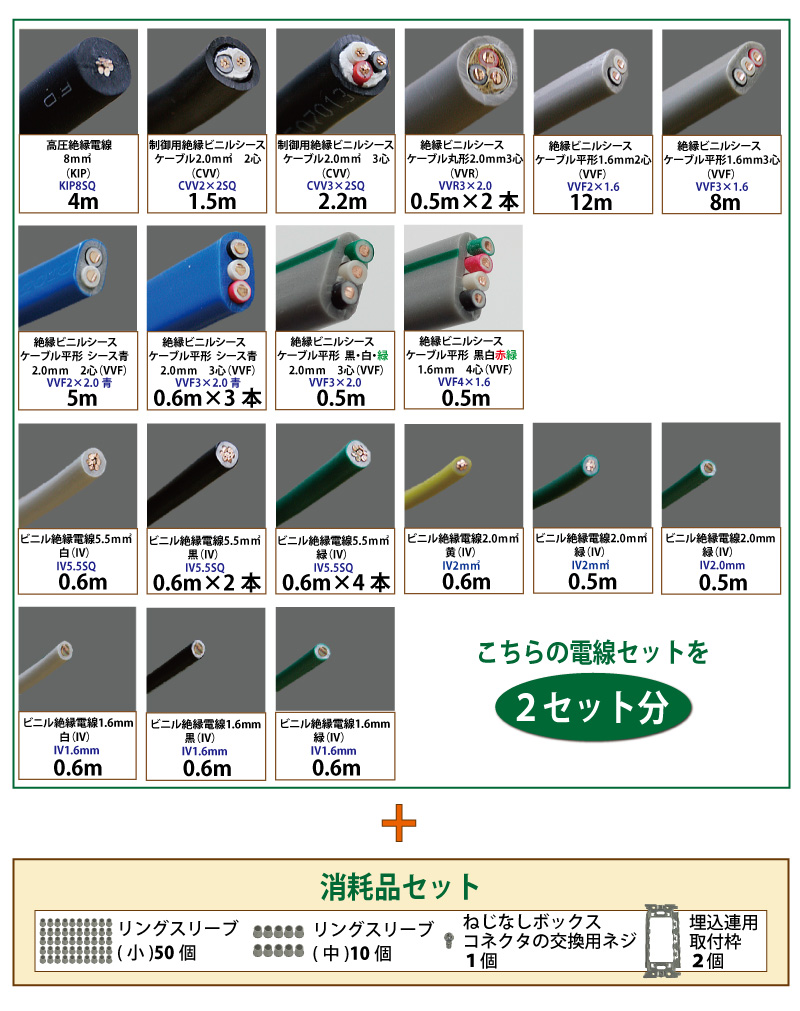 第1種電気工事士 技能試験練習材料セット 全10問分の器具・電線セット (2回練習分) 電工チャレンジ 準備万端シリーズ71 令和5年度版