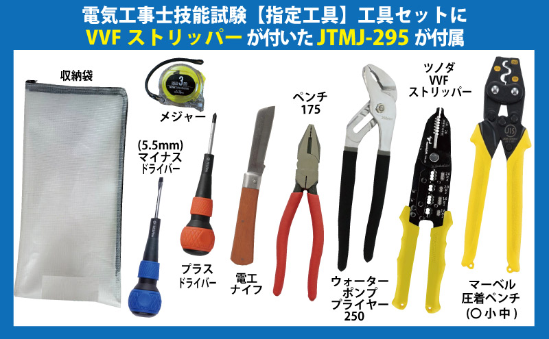 第2種電気工事士 技能試験練習材料セット 全13問分の器具・電線セット (3回練習分) 指定工具付き 電工チャレンジ 準備万端シリーズ42 令和5年度版