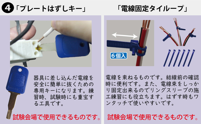 第2種電気工事士 技能試験練習材料セット 全13問分の器具・電線セット (1回練習分) 助かる付属品 準備万端シリーズ10 令和5年度版