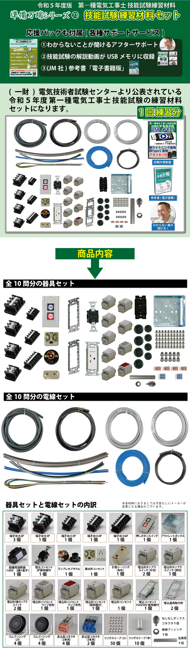 第1種電気工事士 技能試験練習材料セット 全10問分の器具・電線セット