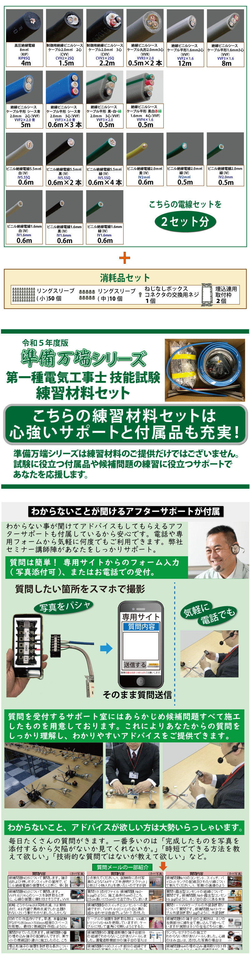 令和5年度版 準備万端シリーズ 第二種電気工事士 技能試験練習材料セット2回練習分2種参考書・実技動画解説・オンラインセミナー・質問サービス・電 