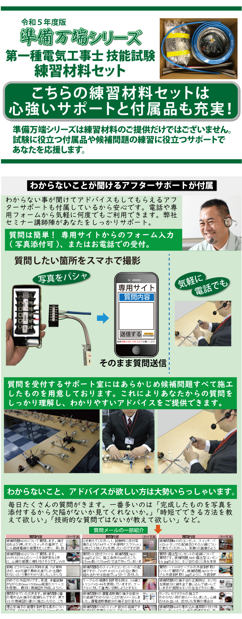 第1種電気工事士 技能試験練習材料セット 全10問分の器具・電線セット (2回練習分) テキスト付き 助かる付属品 準備万端シリーズ80 令和5年度版 - 3