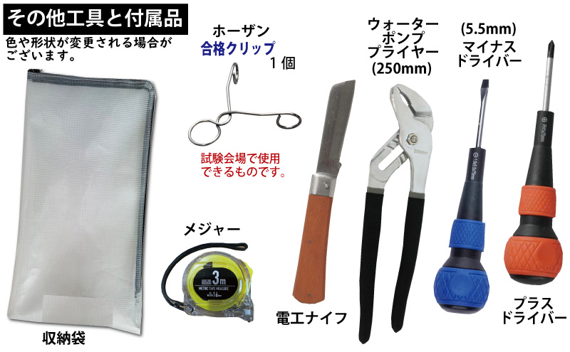 電気工事士 2種 工具 セット ホーザン 合格クリップ ニッパー