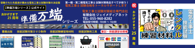 第2種電気工事士 技能試験練習材料セット 全13問分の器具・電線
