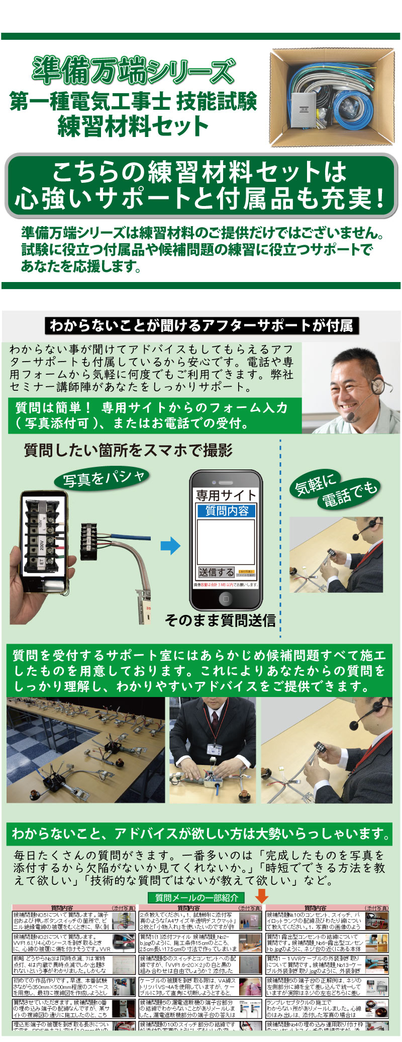 第1種電気工事士 技能試験練習材料セット 全10問分の器具・電線セット (2回練習分) 助かる付属品 準備万端シリーズ74 令和7年度版