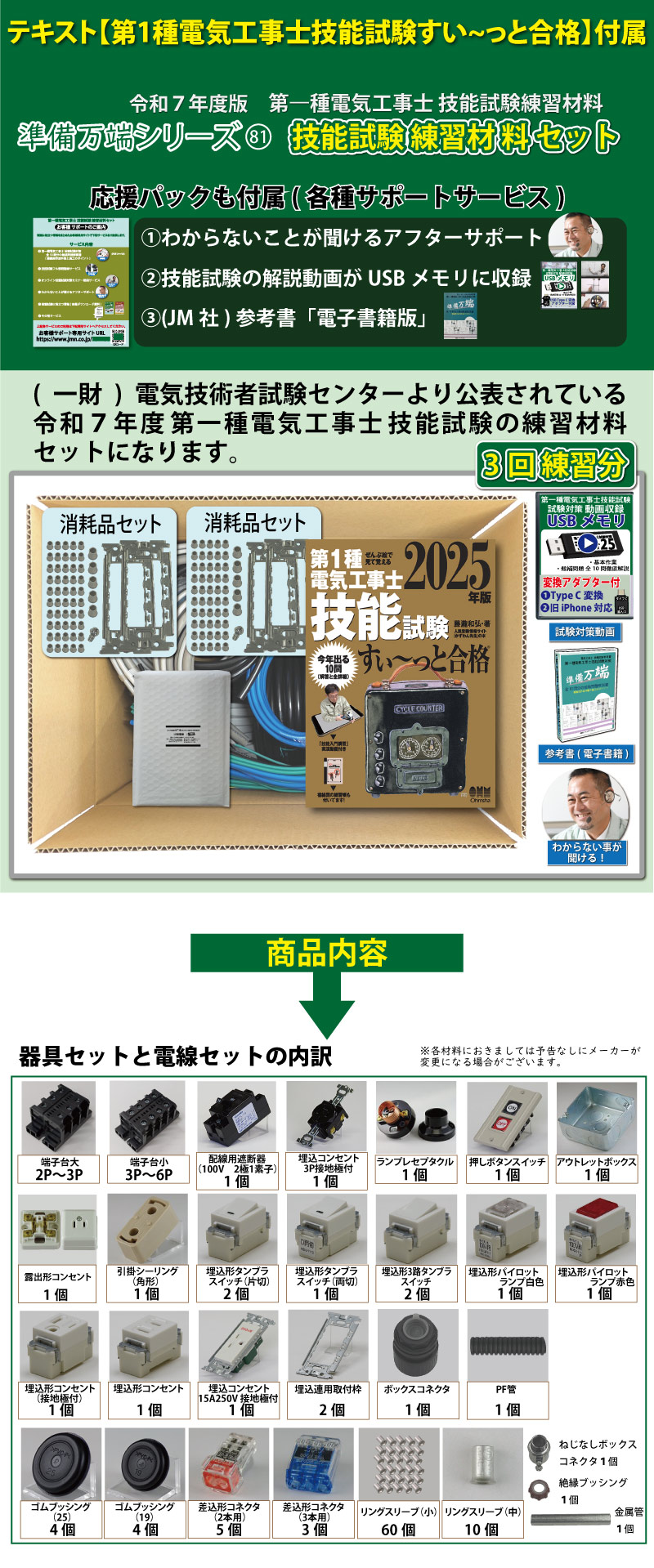 第1種電気工事士 技能試験練習材料セット 全10問分の器具・電線